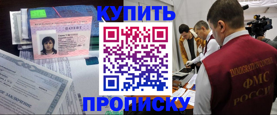 прописка от собственника в Дубне