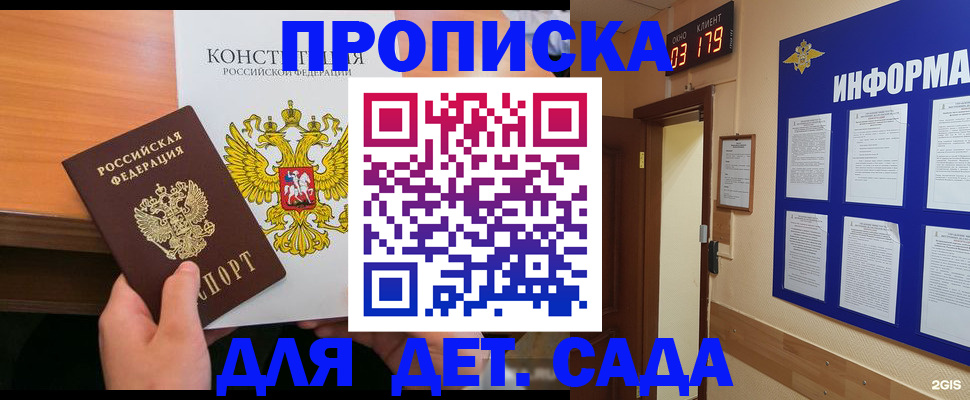 прописка регистрация в Дубне