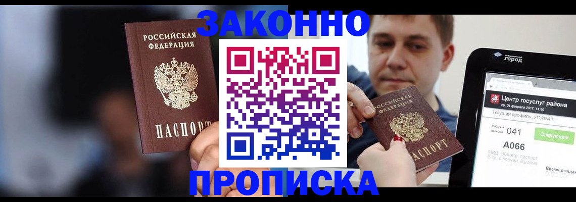 прописка в квартире в Дубне