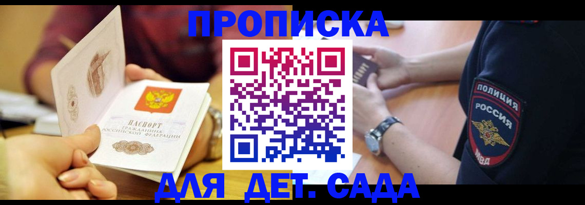 прописка штамп в Дубне