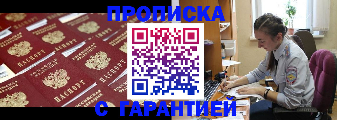 прописка ребенка в Дубне